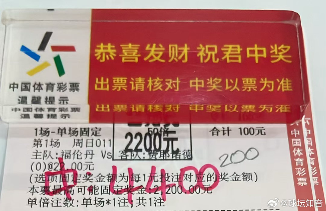 恭喜这位老哥，200换4400！出票核对无误，好运继续传递。 