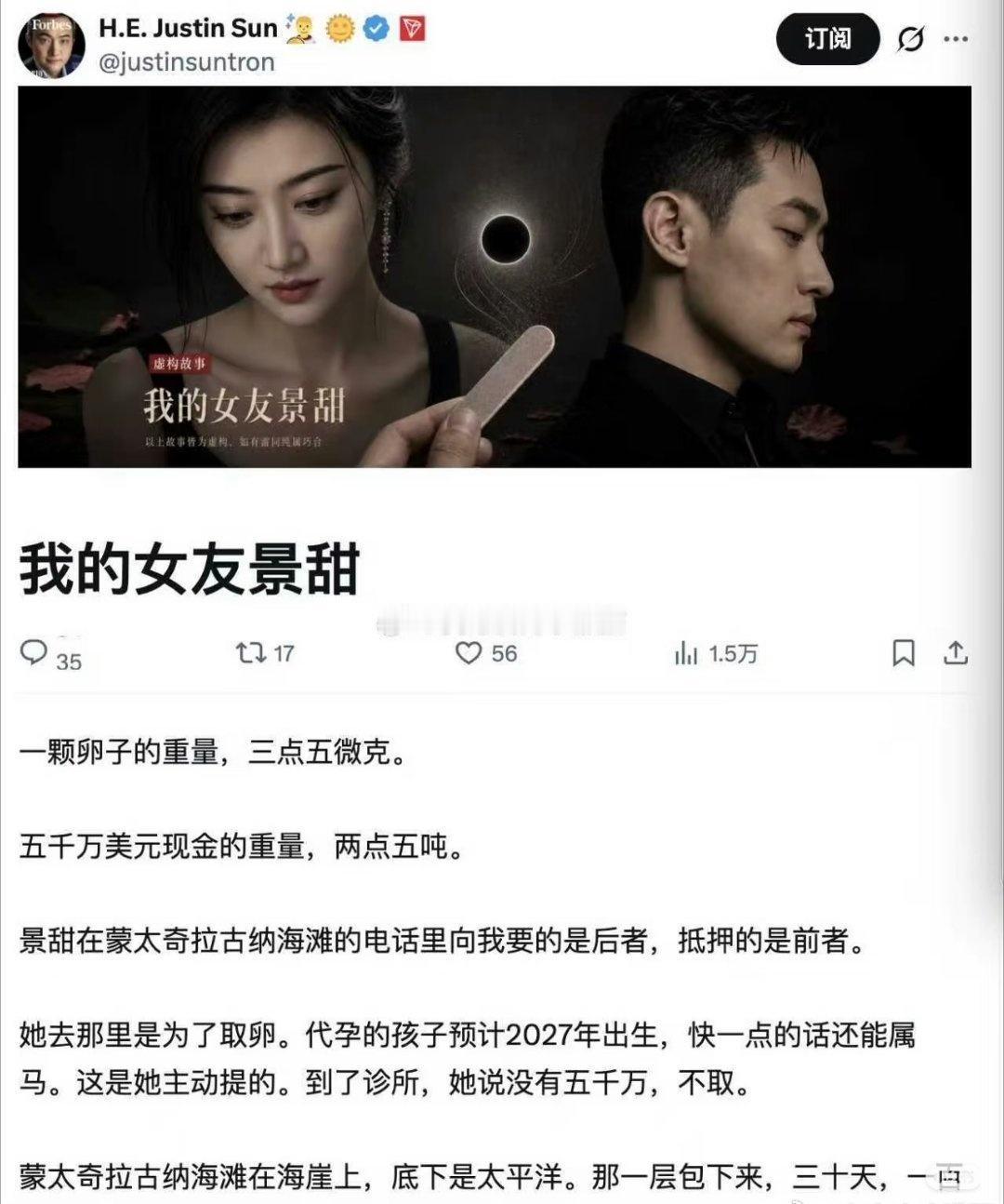 景甜被孙宇晨起诉追讨三千余万元彩礼，对方同时发布万字长文公开恋爱私密细节，目前案