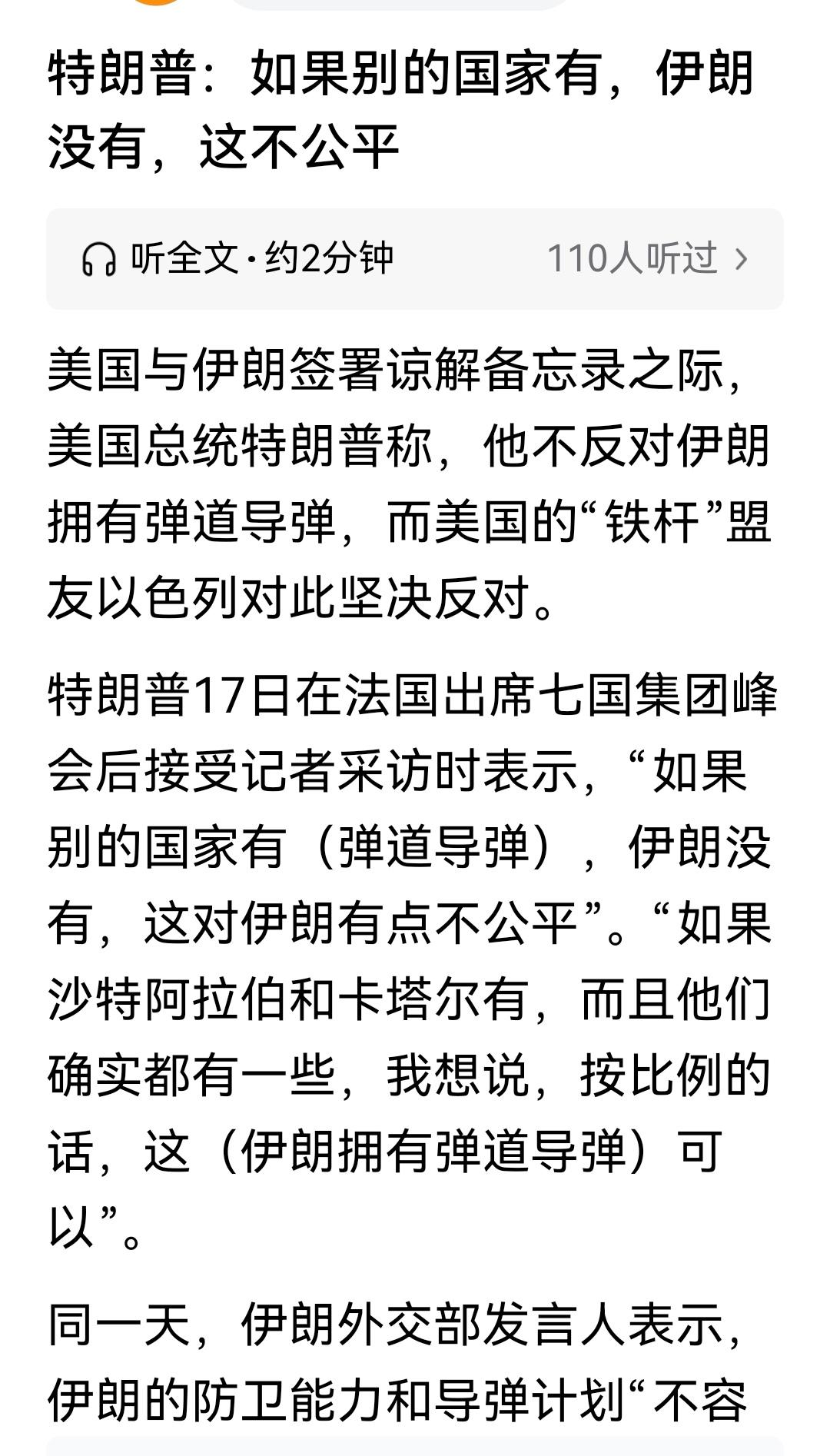川普就是这个性格，翻脸比翻书还快，川普和哈梅内伊哥俩好了！有点和俄罗斯的关系了，