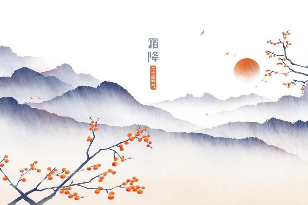 今日霜降，天气出现晴天有啥说法？今年冬天会冷吗？建议早做准备
霜降是秋季的最后一
