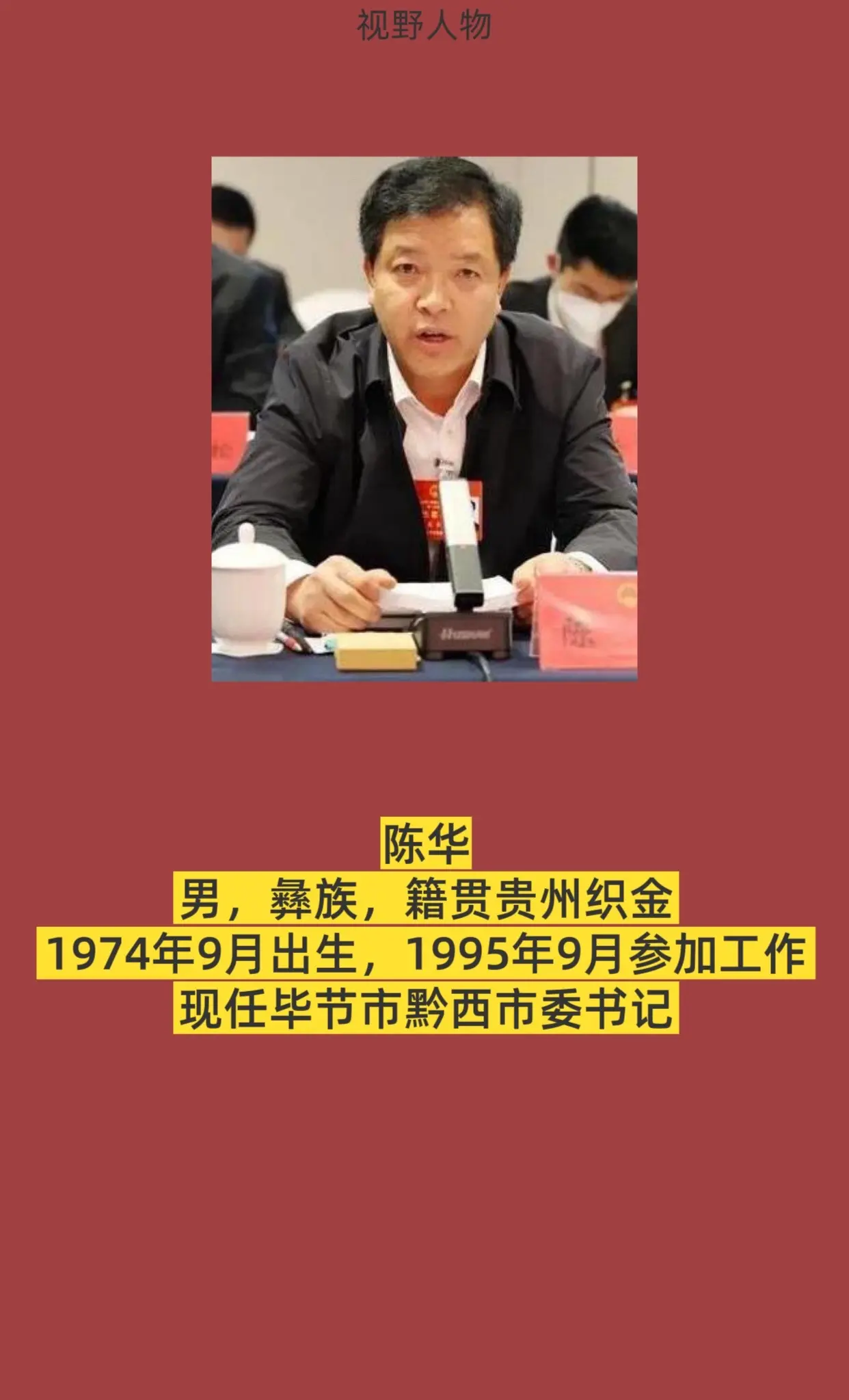 毕节黔西。