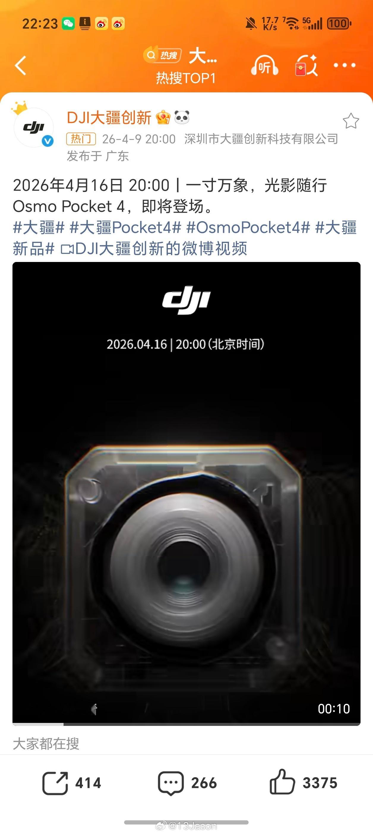 大疆Pocket4 终于官宣了，期待已久的升级款，也没有太藏着掖着，直接公开了产