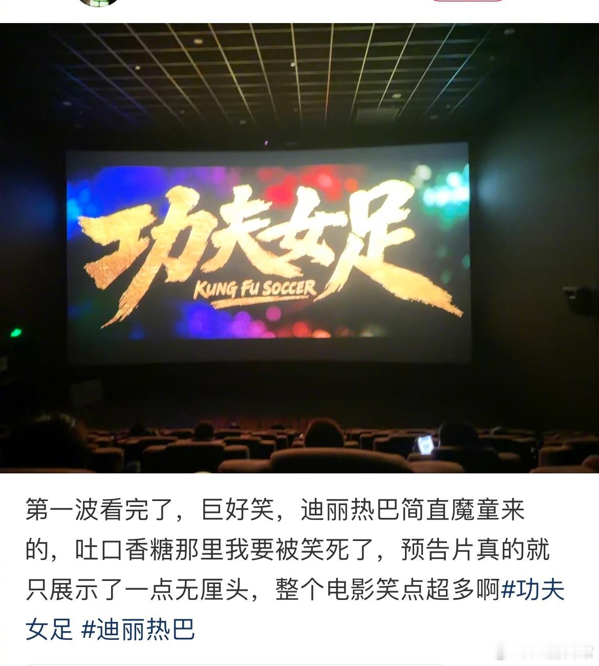 网友评《功夫女足》迪丽热巴：适合演周星驰的无厘头 