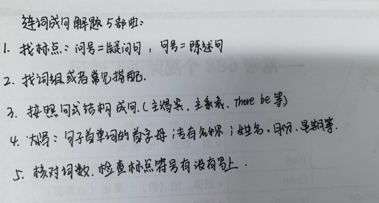 小学生期末复习难点：连词成句答题
​英语语法越早学越有利，利用假期系统学起来[呲
