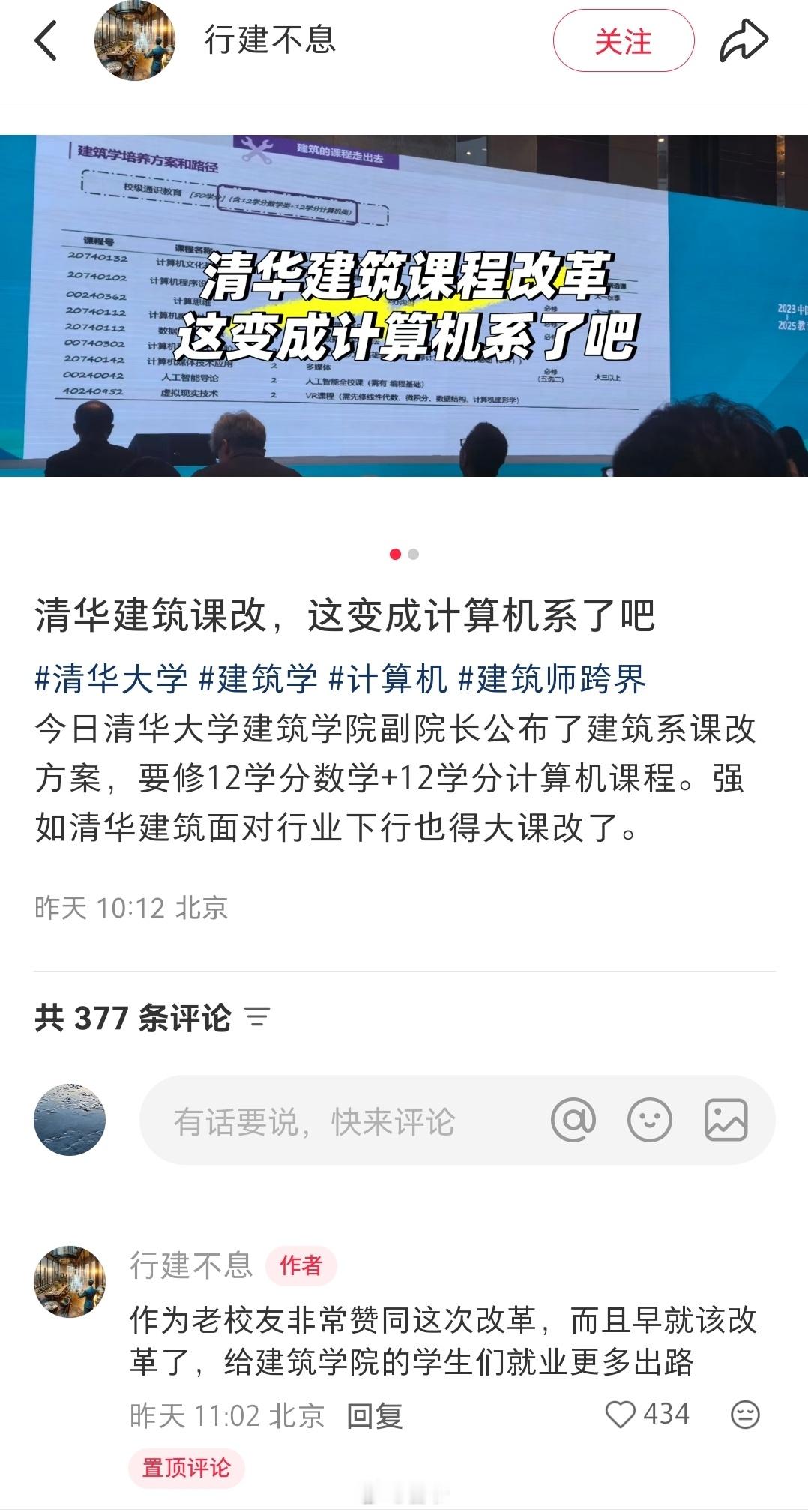 清华建筑系快改成计算机系了 