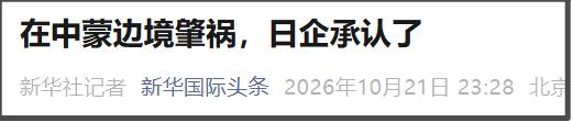 日本电信运营商凯迪迪爱公司20日承认，本月发生在蒙古国一自然保护区的大规模草原火