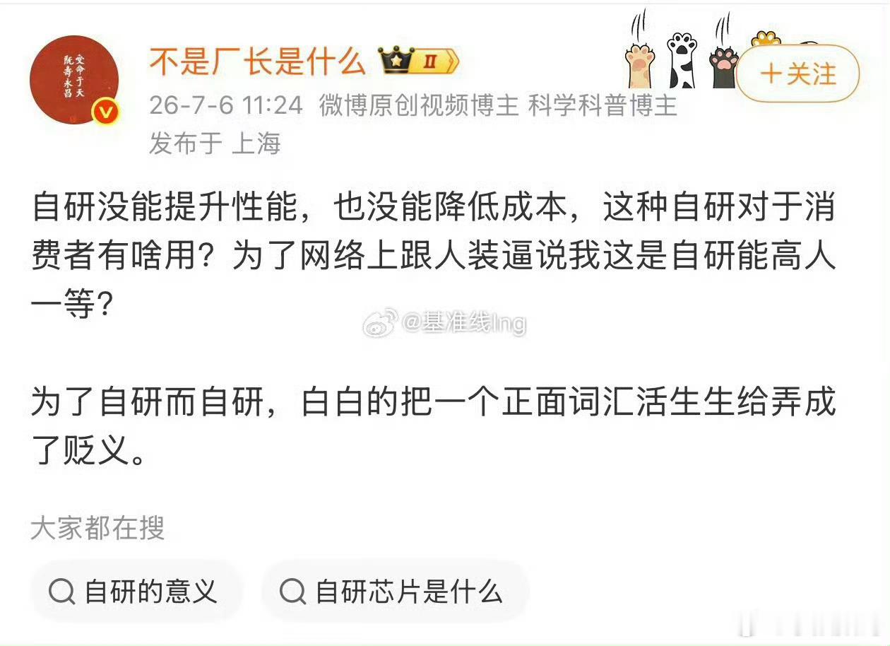 以前有些高管发表“猪肉论”，如今又有一些博主批评自研了？自研意义在哪里你不知道，