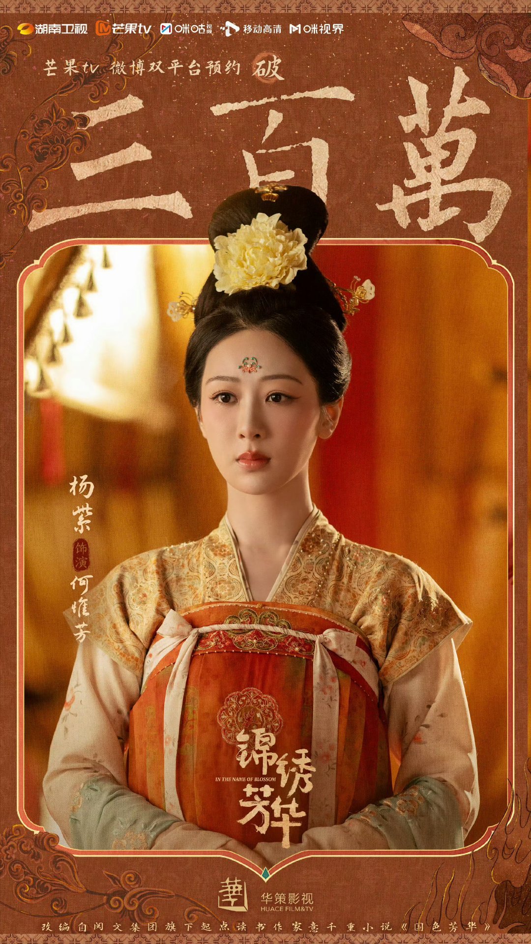 杨紫、李现 锦绣芳华 双端预约破300w了！快快开播[羞嗒嗒][羞嗒嗒]杨紫李现