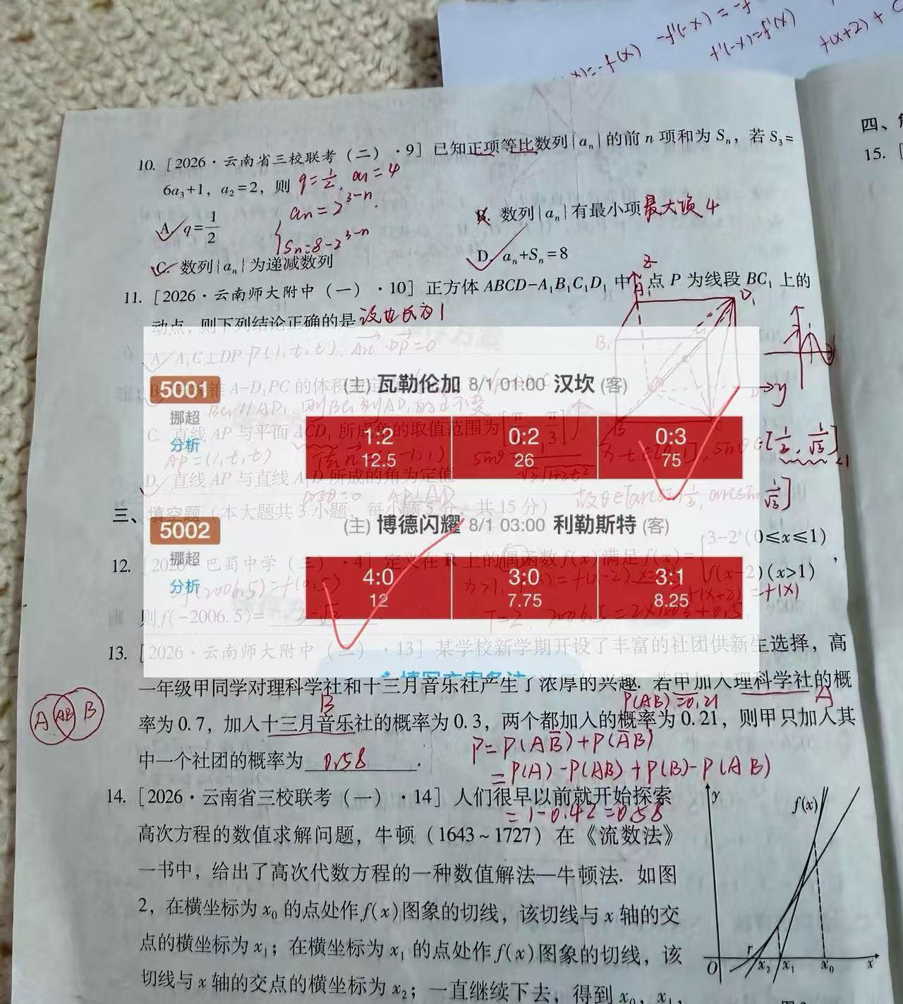 没有意外，预判即定论，挪超果然没让人失望！
