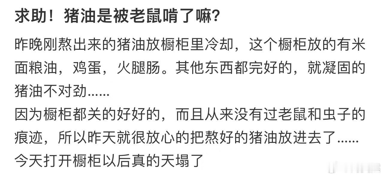 求助！猪油是被老鼠啃了嘛[哆啦A梦害怕] ​​​