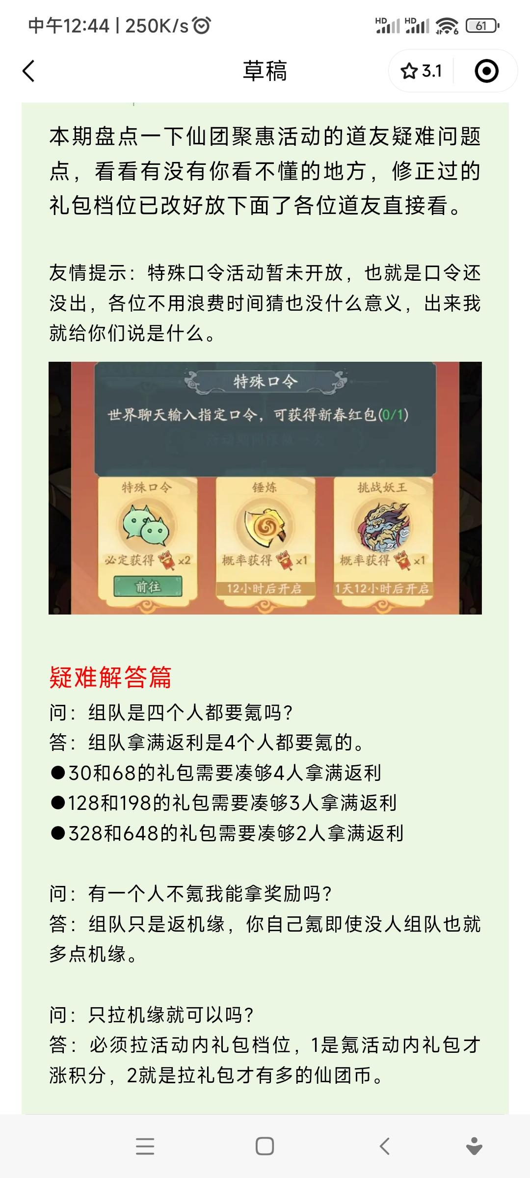 仙团聚惠。