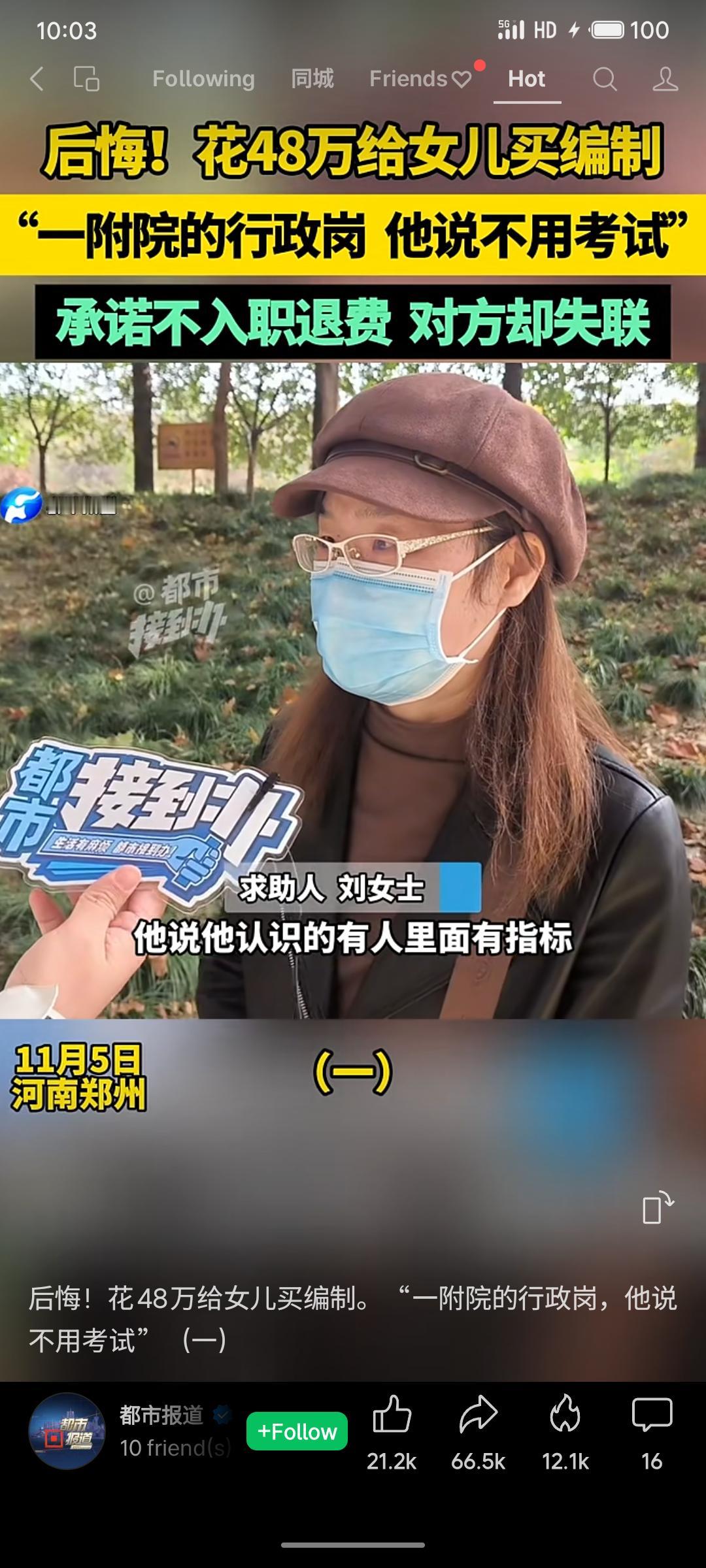 一起典型的“编制诈骗”案件。骗子利用家长对体制内工作的渴望，以“免考入职”为诱饵