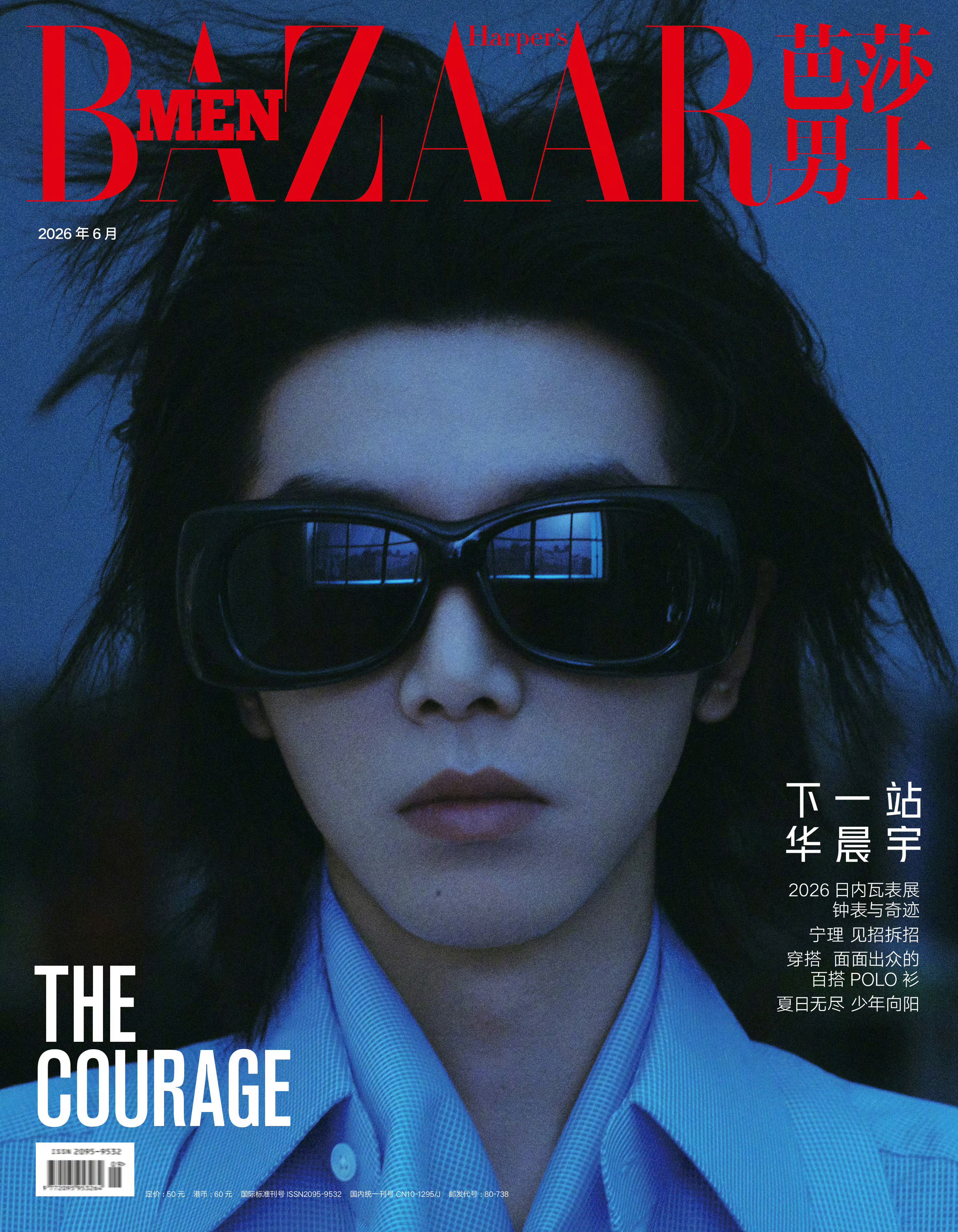 华晨宇身着Gucci登上《芭莎男士》2026年6月刊封面，和杂志已经是第五次合作