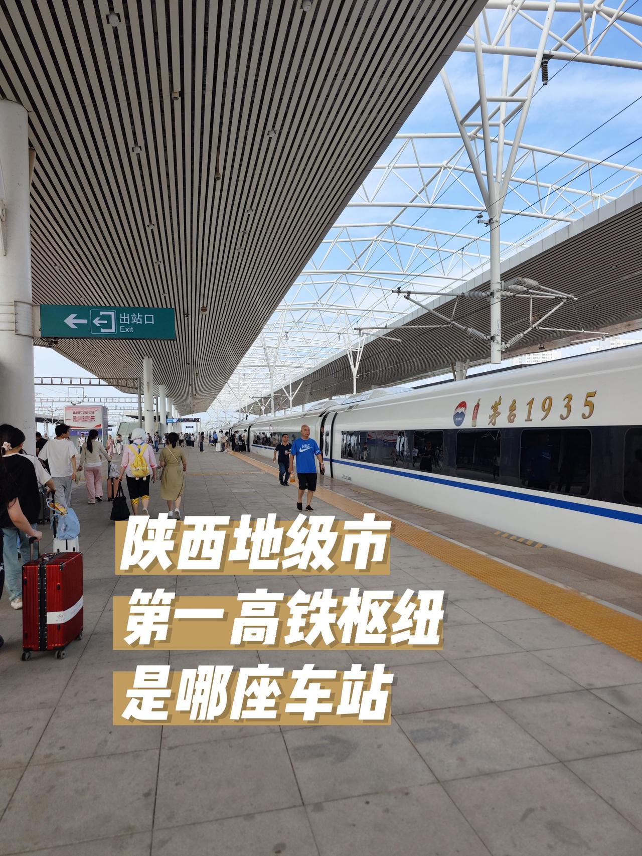 陕西地级市第一高铁枢纽是哪座车站？说是渭南北站，很多人不认同，但枢纽核心条件就是