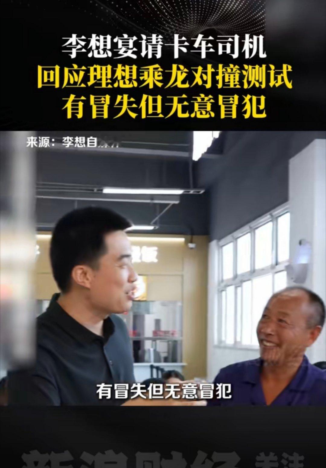 李想回应理想乘龙对撞测试卡车碰撞这招确实让理想i8和乘龙卡车彻底出圈了，之前李想