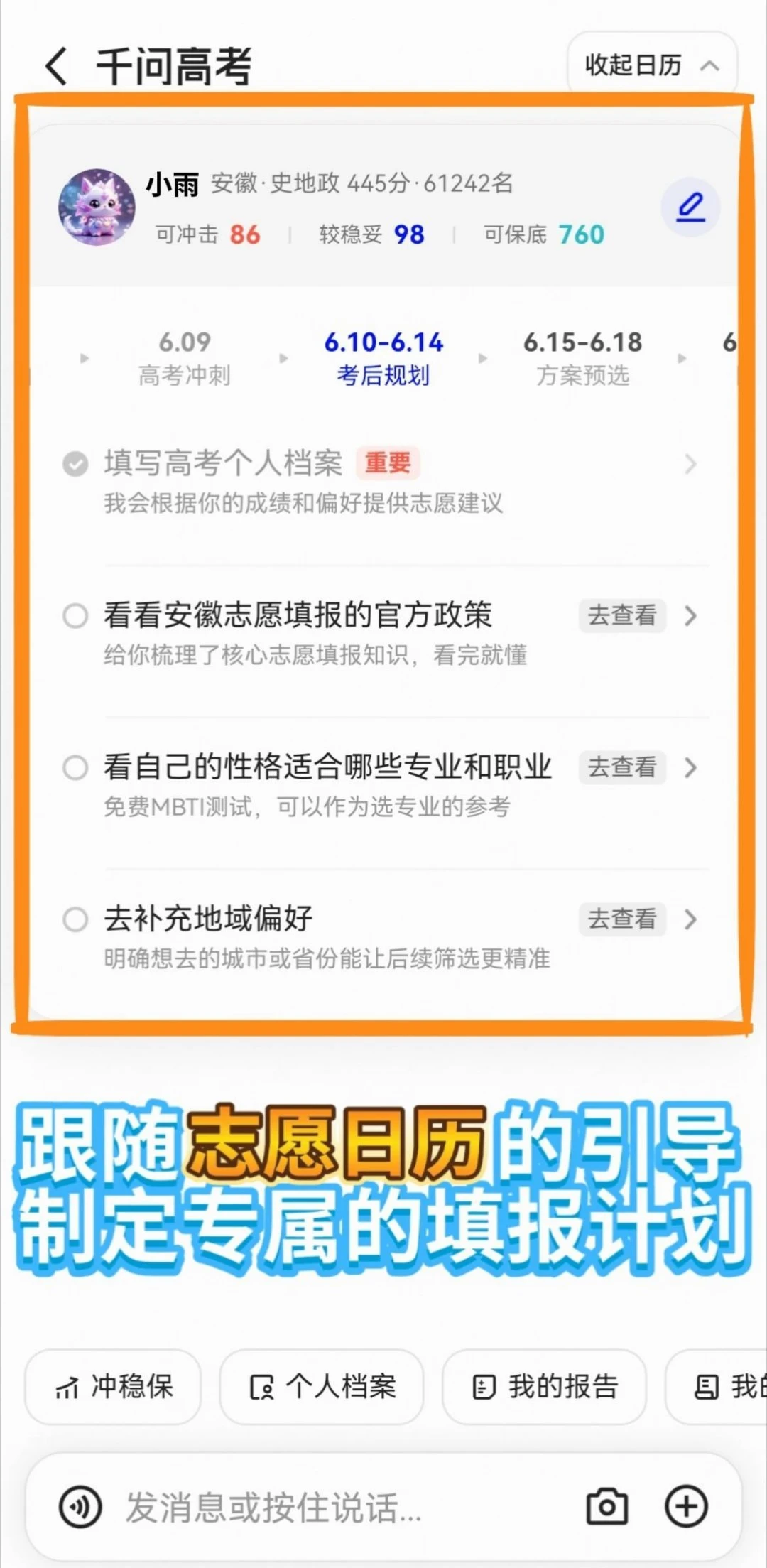 高考填报志愿迷茫？上千问报告直接封神！