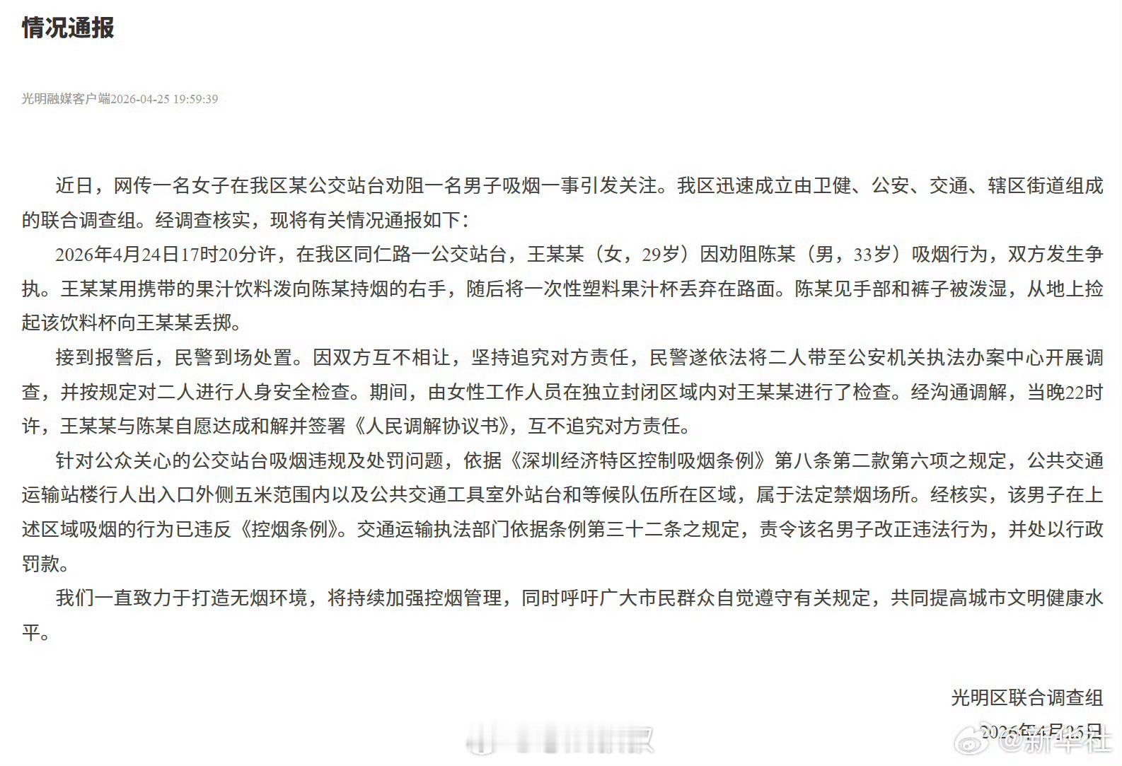 官方通报女子劝阻男子吸烟引争执其实为什么禁烟禁这么多年都如此困难，一方面就是因为