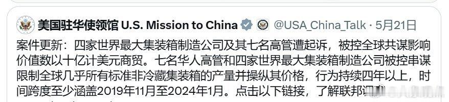 美国起诉四家中国集装箱巨头的企业高管，这事实在是恶劣。更恶劣的是此前隐匿不发，等