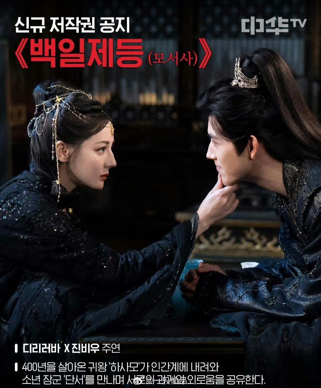 迪丽热巴《白日提灯》播出版权被韩国中华TV频道购买，直接把热度打到海外，剧还没播