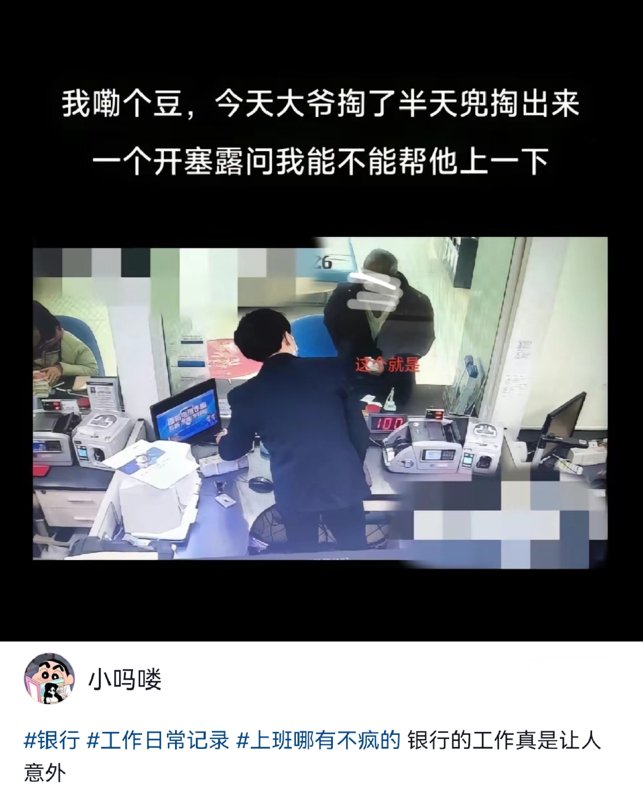 银行的工作真是让人意外[允悲]#春日cityhappy计划##打工人##上班后感