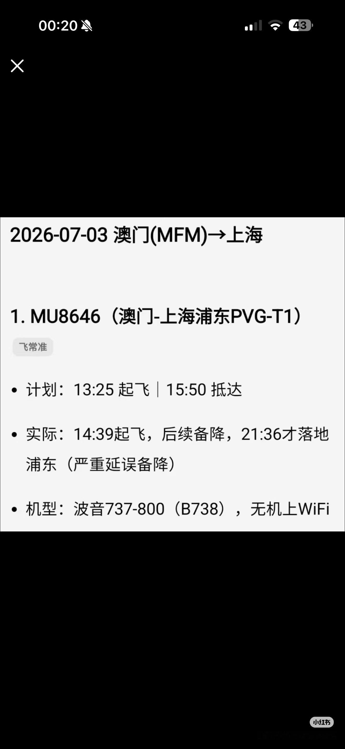 宝子们有坐MU8646航班的吗 