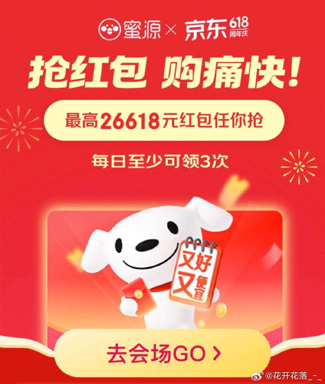 🧧京东618红包，每天至少领3次，至高得26618元>>！X9KkDFiT2Z