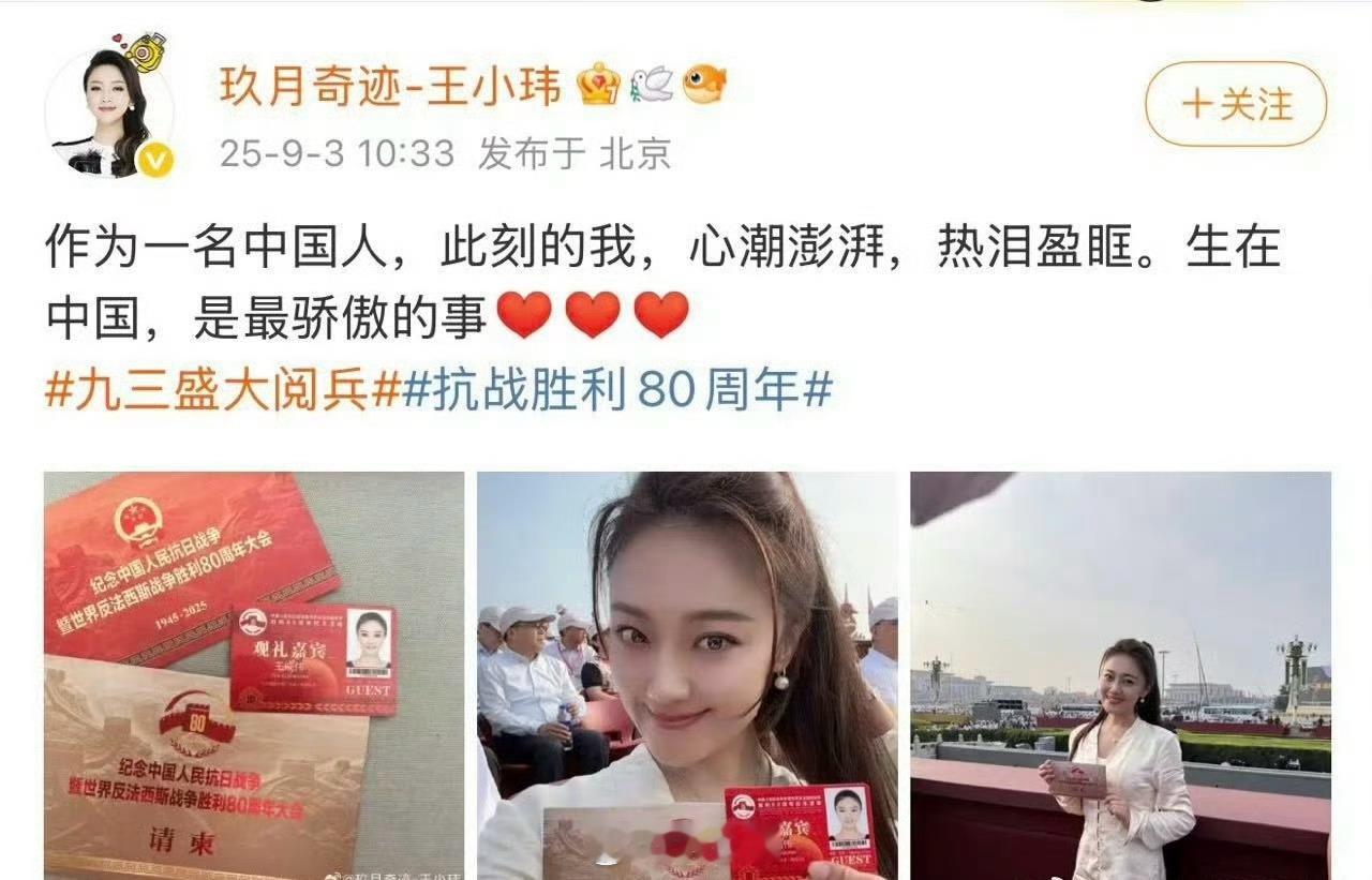 玖月奇迹王小玮现场观礼张凯丽说作为中国人太幸运了 所有人都在诉说作为中国人的骄傲