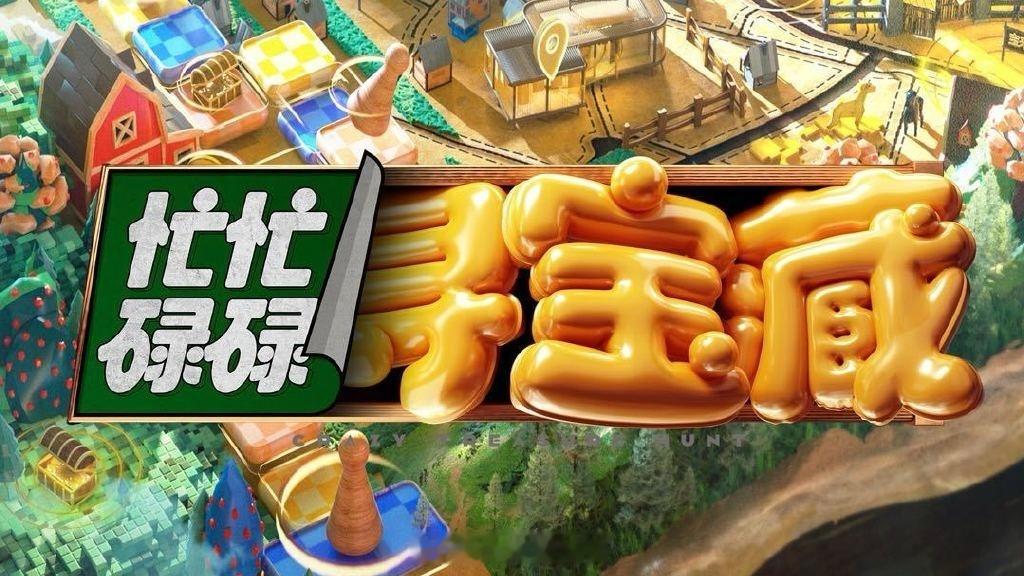 🥭忙忙碌碌寻宝藏第二季暂定西双版纳录制嘉宾阵容：王安宇、田曦薇、黄子弘凡、万妮