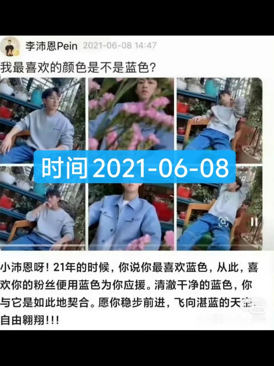 李沛恩💙智搜纠错辟谣有关李沛恩争抢邱鼎杰黄星应援色的不实传闻，此番言论纯属刻意