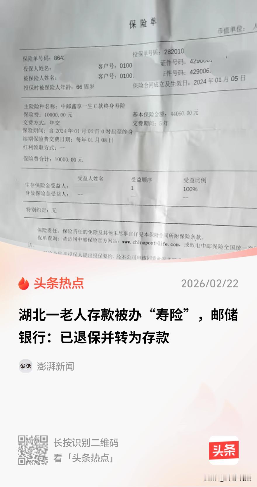 湖北天门，一位68岁奶奶，两年前去镇上的邮储银行存钱，工作人员推荐了个“高息存款