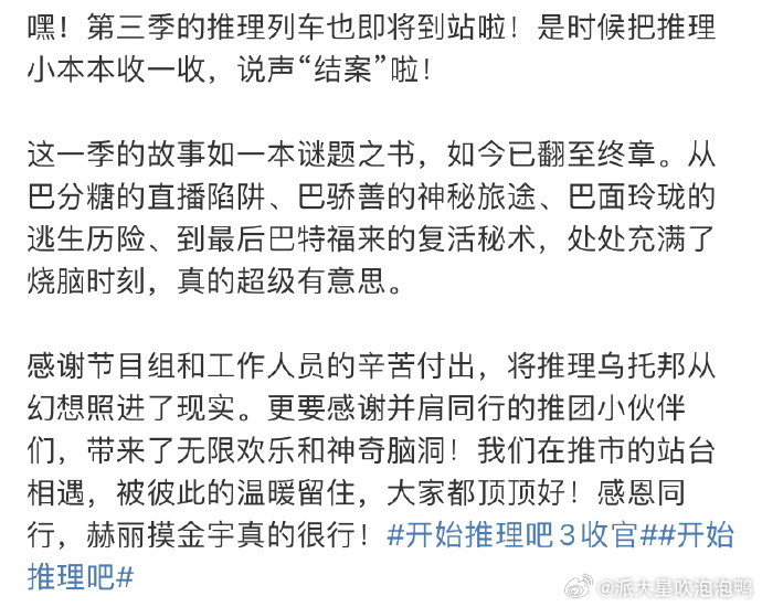 迪丽热巴开推下一程再见迪丽热巴在《开始推理吧》又美又飒，如今收官说下一程再见，满