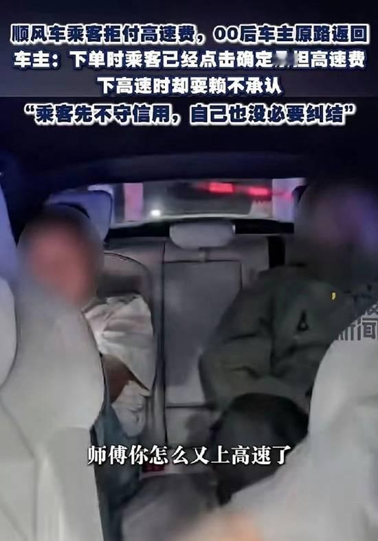 乘客拒付高速费00后车主返程：可以双输不能单赢
近日，江苏苏州一段顺风车纠纷视频