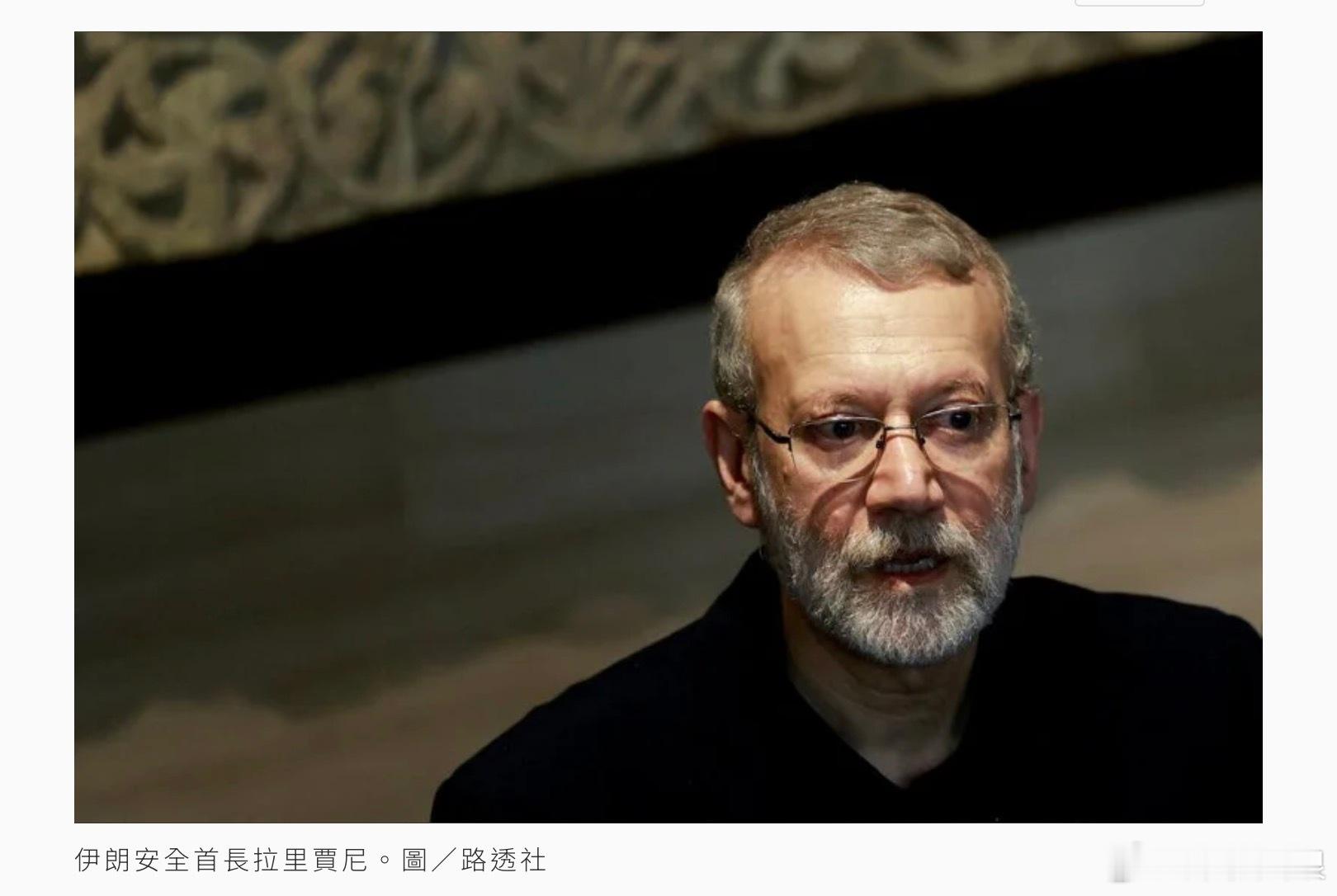 内塔尼亚胡：我们正在瓦解这个政权 给人民推翻它的机会伊朗最高国安部长拉里贾尼被斩