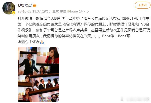 贾晓晨悼念许绍雄贾晓晨发文悼念许绍雄：打开微博不敢相信今天的新闻，当年签了唱片公