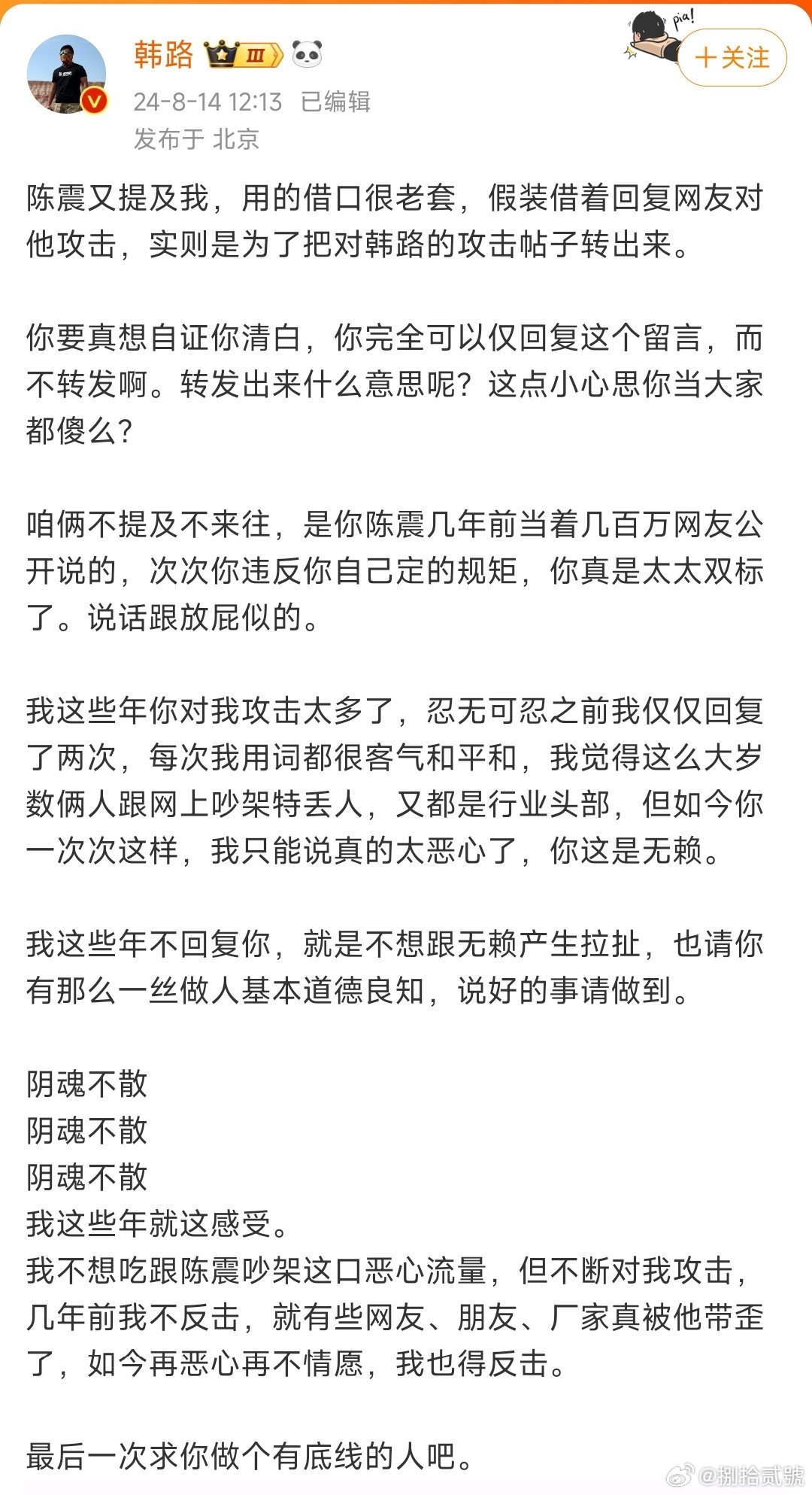 #韩路 陈震#这俩车圈大佬真的是水火不容，从同事变路人，从路人快变仇人了[允悲]