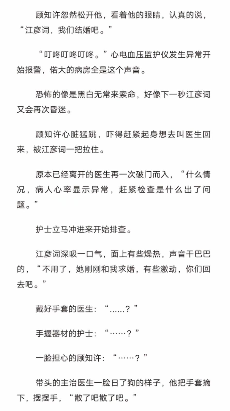 谁懂啊，因为老婆求婚心电仪器加速。