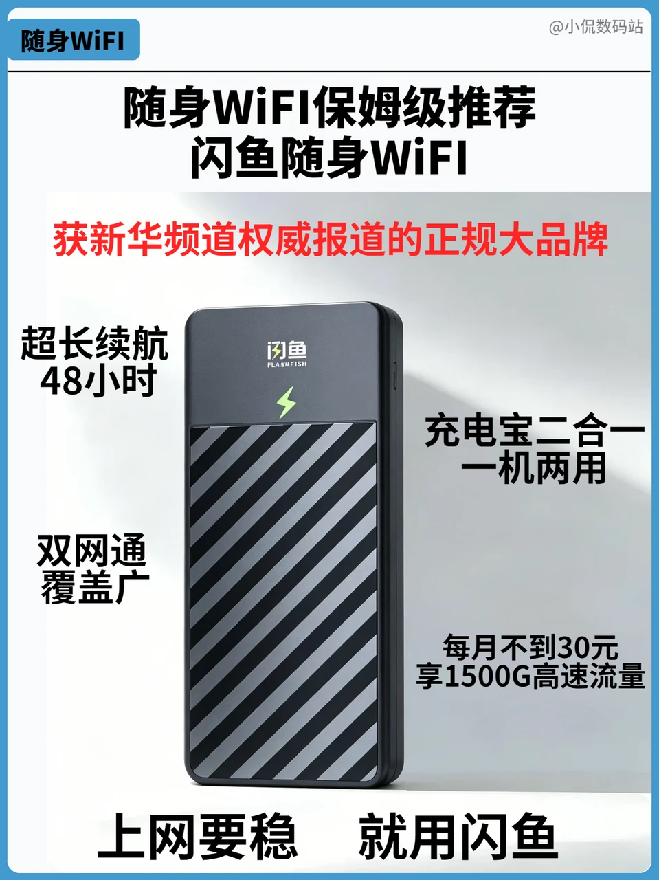 拒绝智商税！买随身WiFi别只看低价~