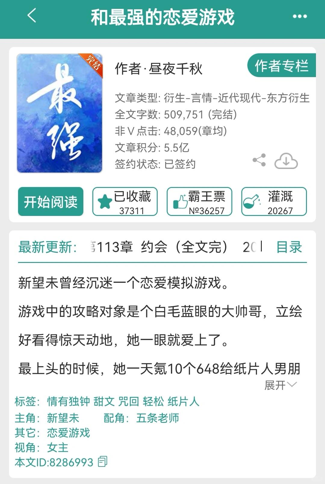 《和最强的恋爱游戏》