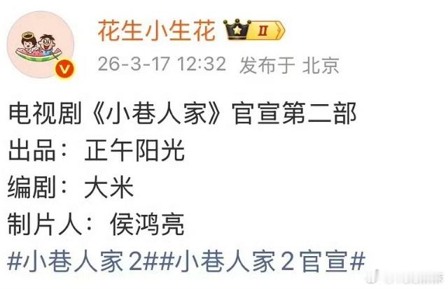 小巷人家第二部《小巷人家》第二部要来了，接一个原班人马 