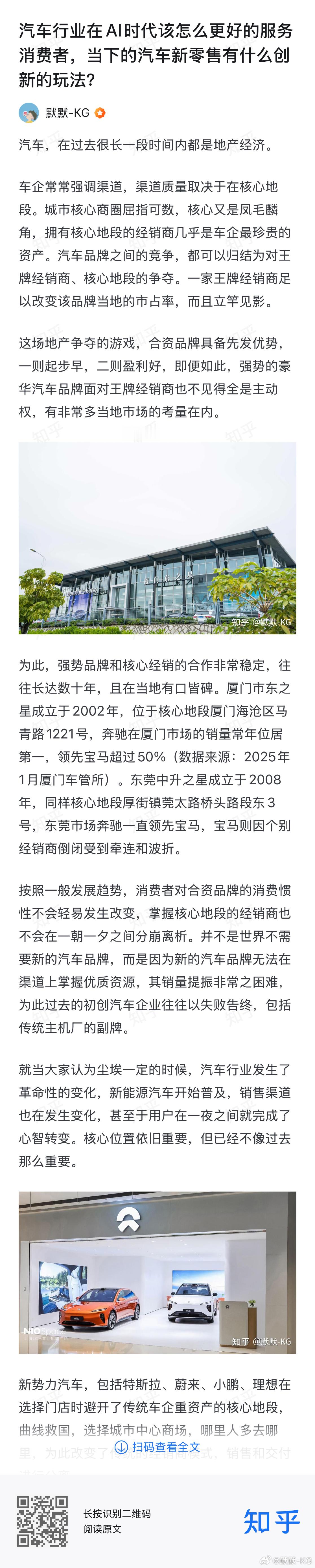 汽车经销商掌握核心地产，核心经销商甚至能改变一个城市的市占率。新势力缺乏核心地产