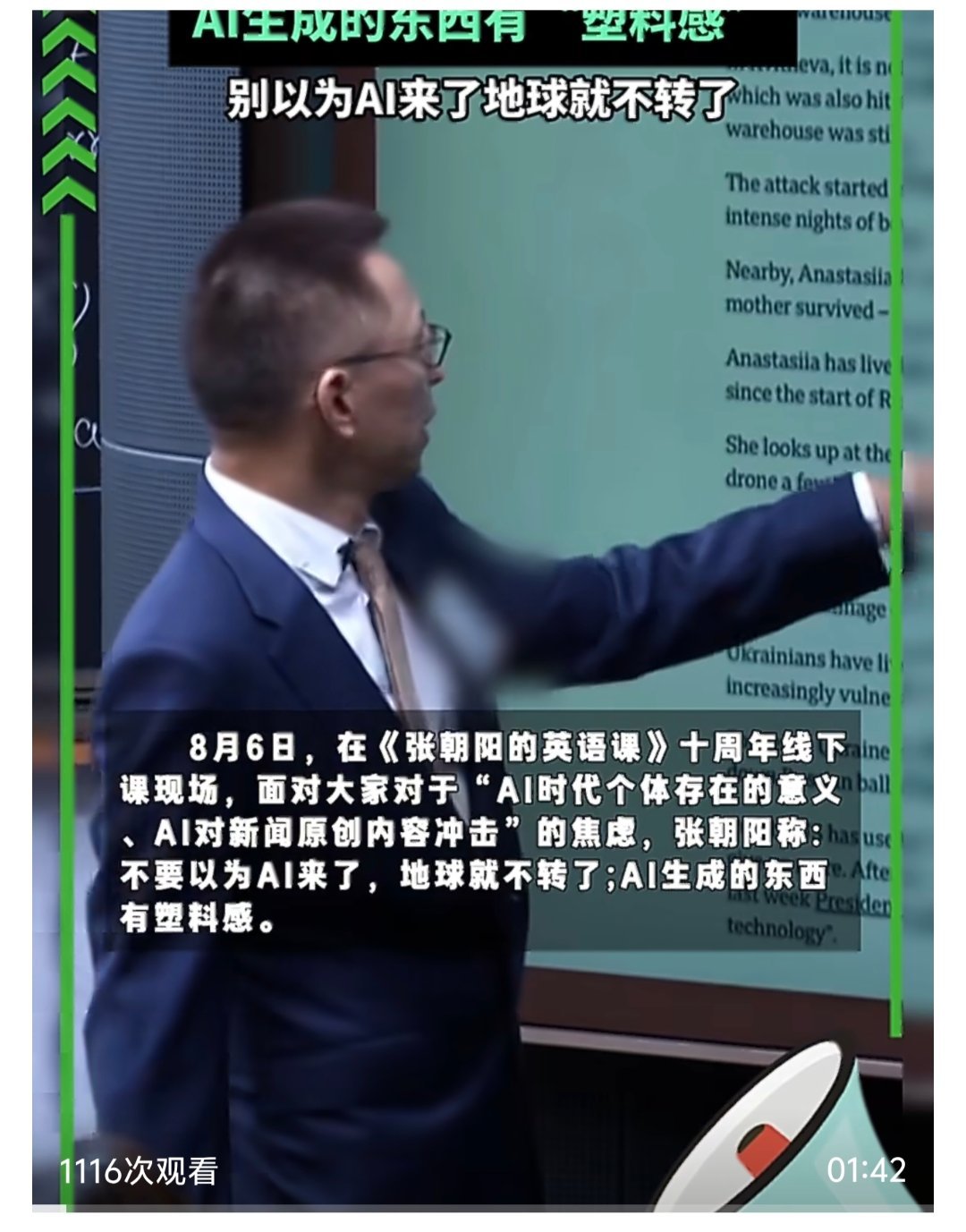 别以为AI来了地球就不转了张朝阳称AI生成的东西有塑料感 很认同张朝阳的看法。不