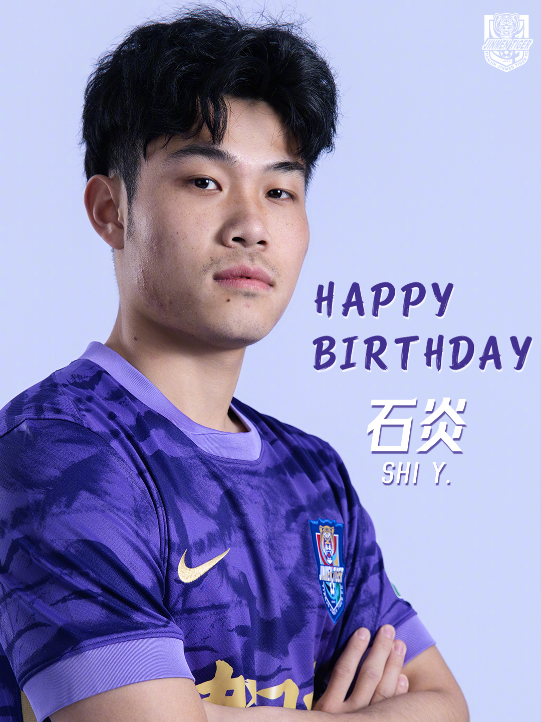 远离伤病 持续进步！祝石炎生日快乐🎂天津津门虎为了天津永远进攻