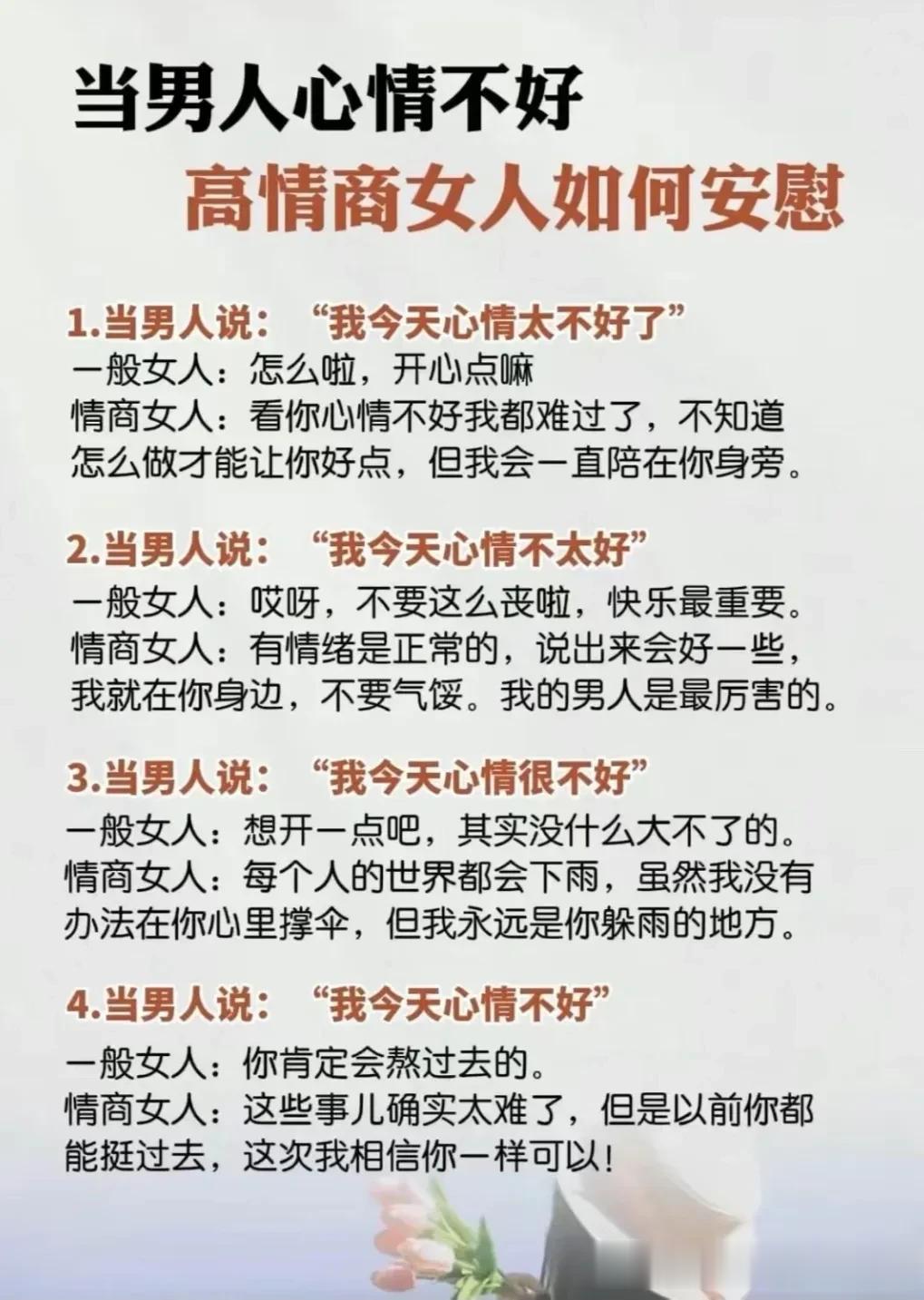 当男人心情不好，高情商女人如何安慰。学会高情商回话，你的人生就赢得了一半！有时候