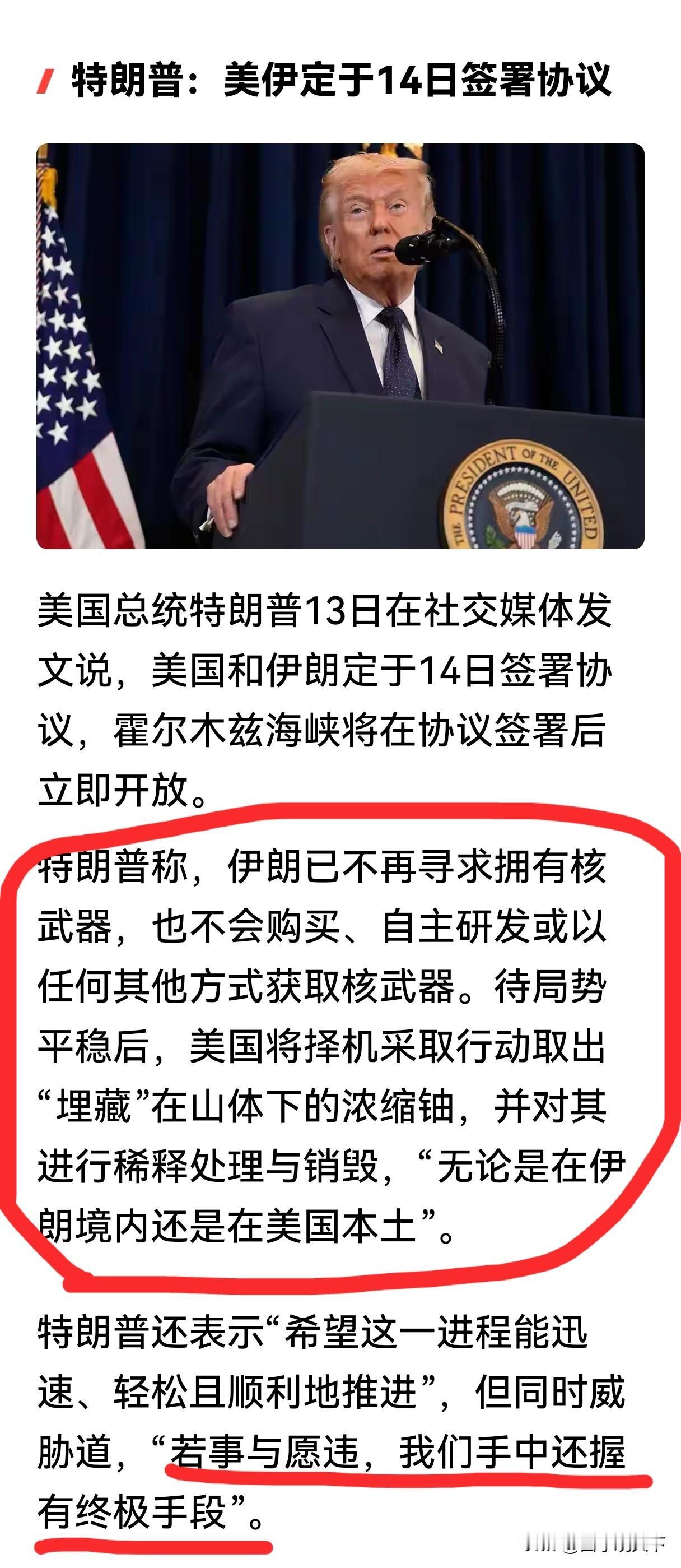 特朗普还是太着急，显得以势压人，他宣布美伊协议要在6月14日签署，但伊朗外交部1