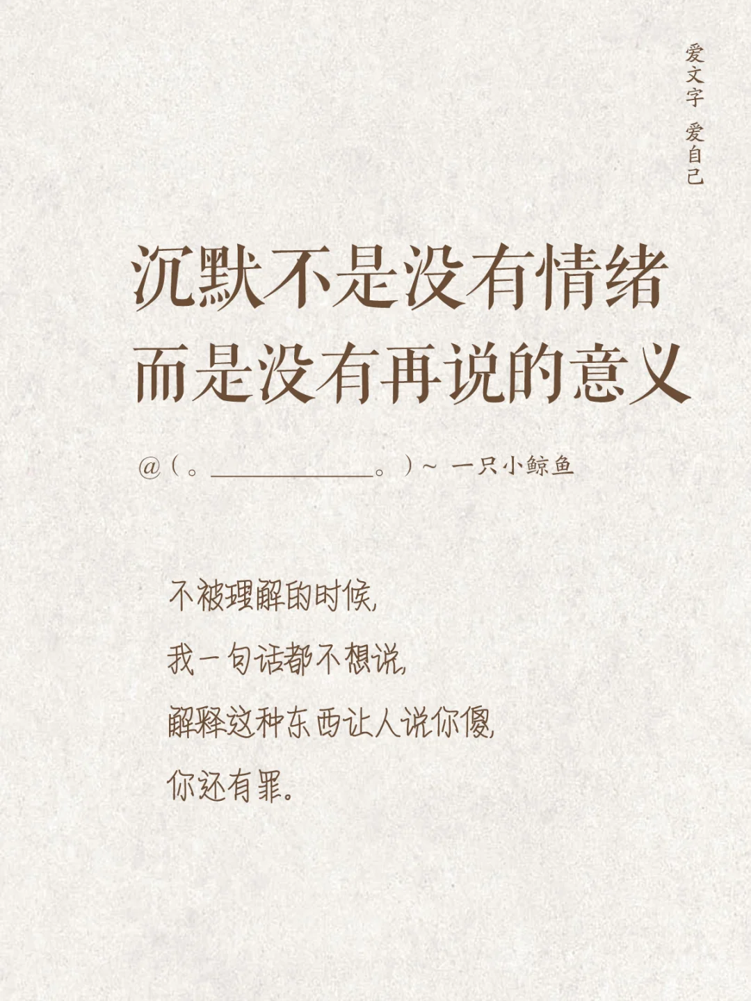 沉默不是没有情绪，而是没有再说的意义