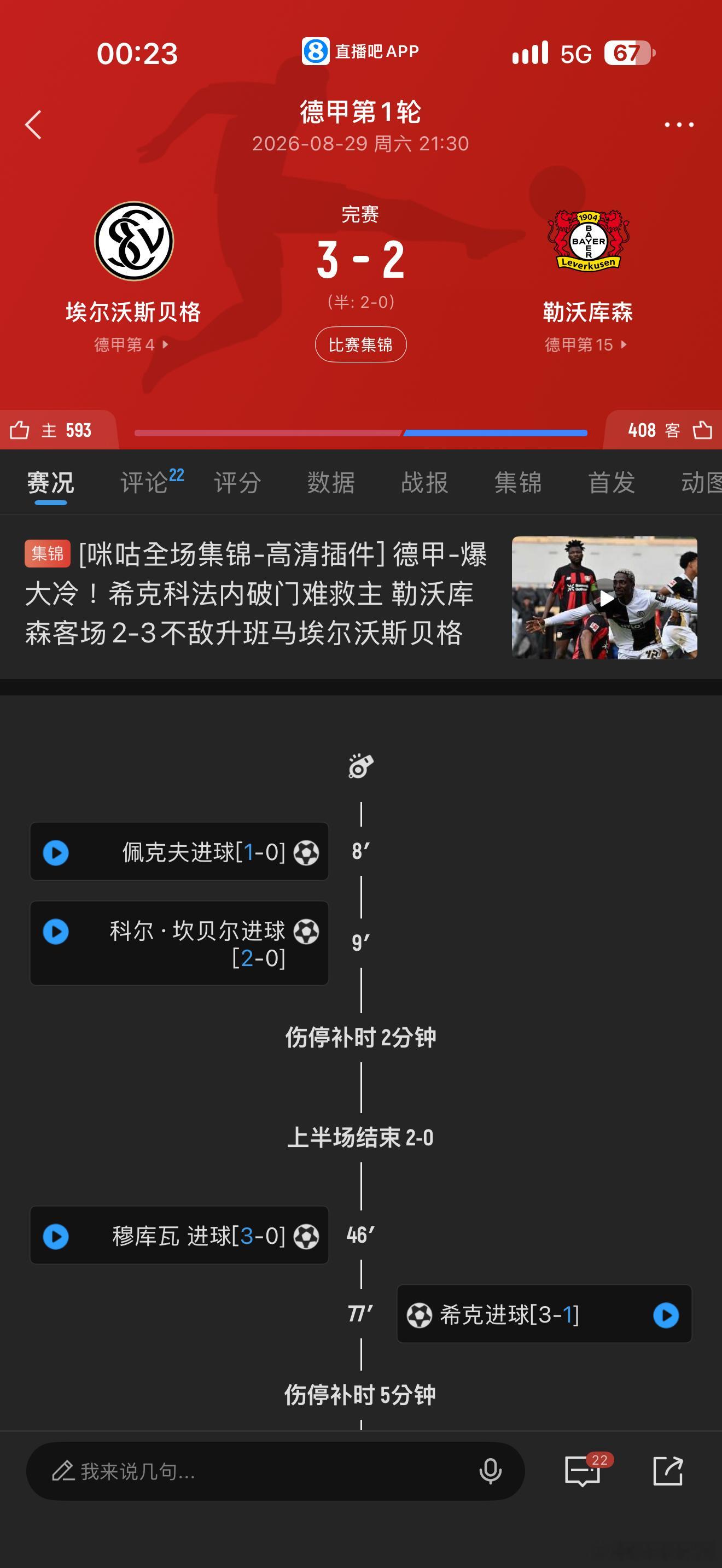 🚨🚨🚨這算冷門嗎❓❓❓[允悲][允悲][允悲] ​​​