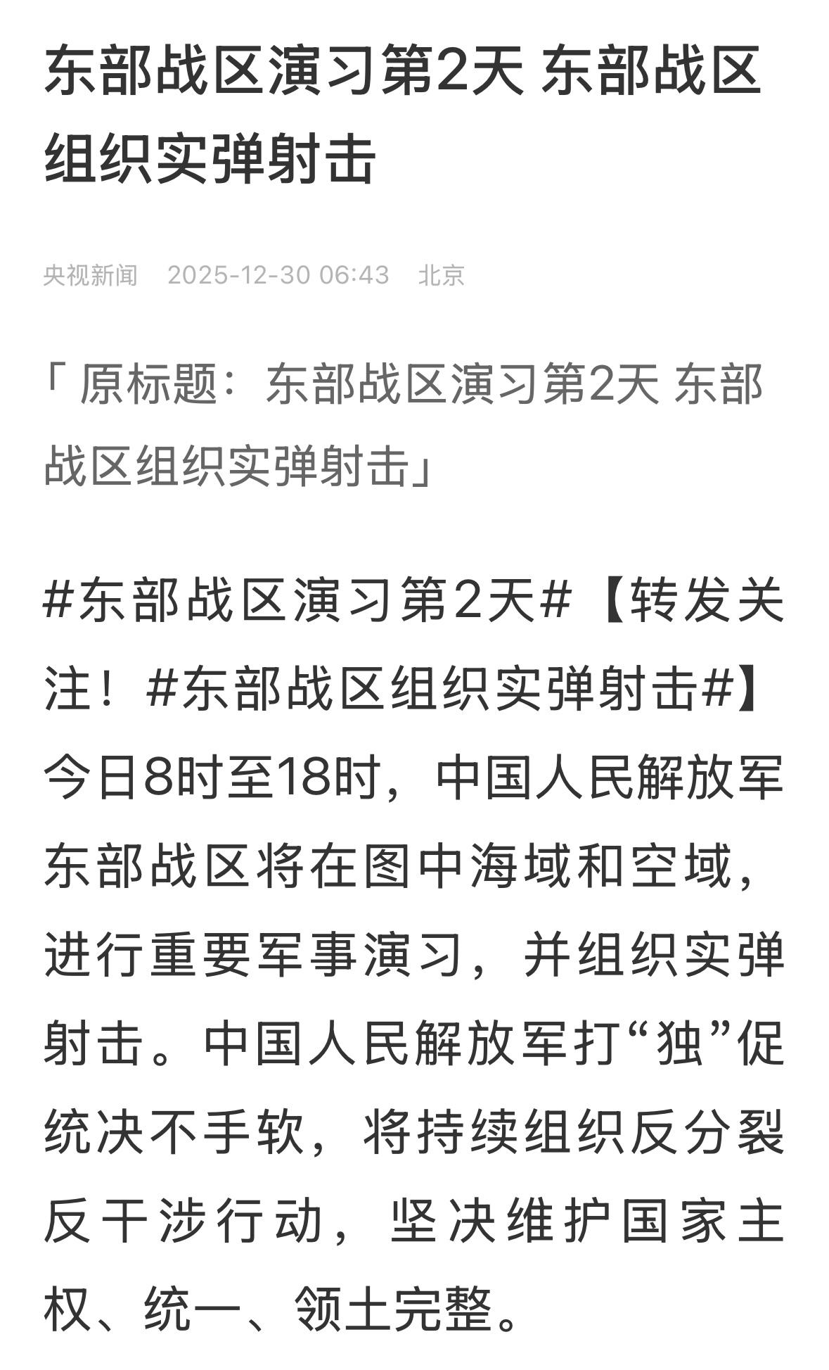 捍卫国家主权与领土完整，打击一切分裂势力和来犯之敌！