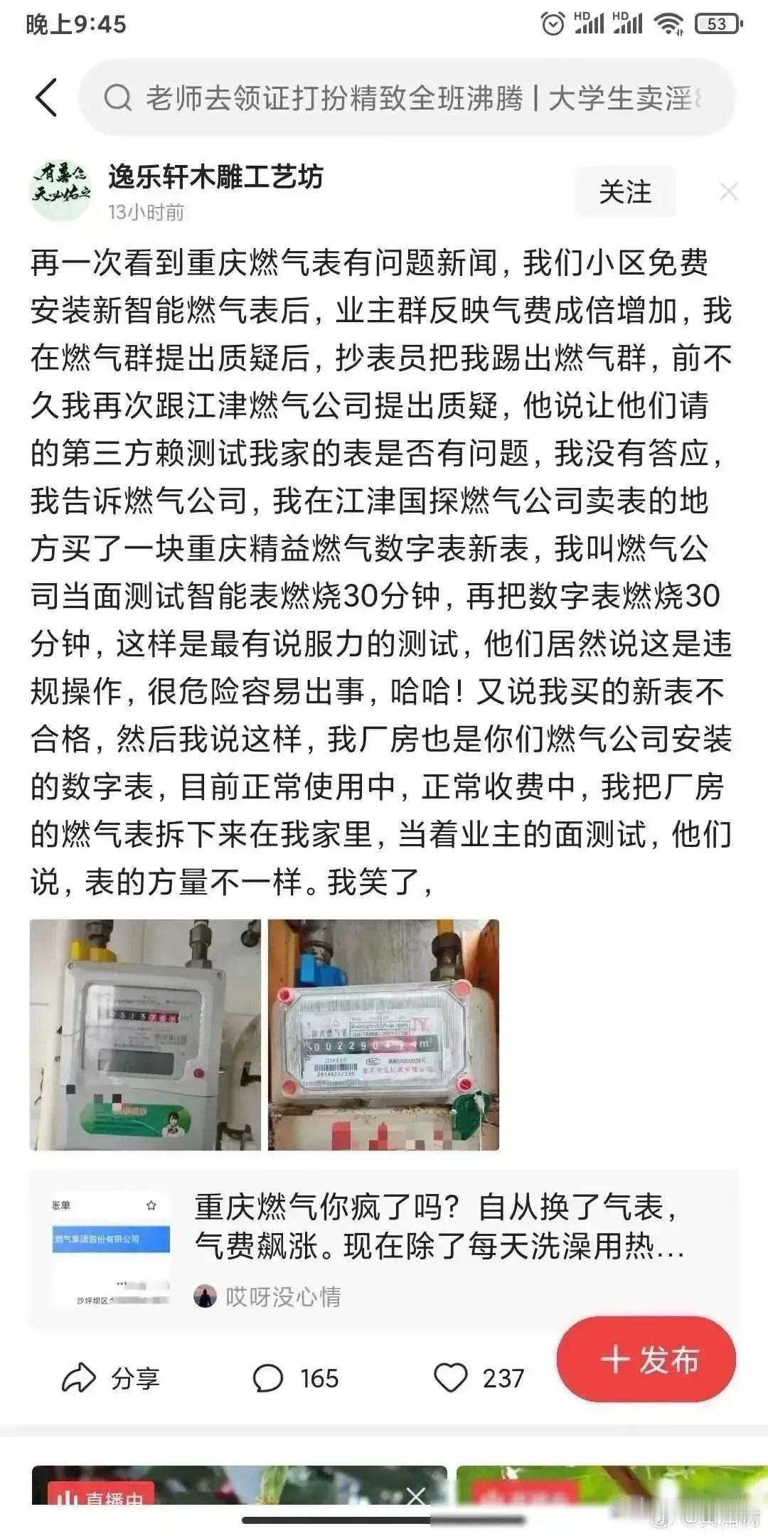 【智能燃气表】
自从有了新能源汽车，智能驾驶就成了时髦代名词。
智能是方便百姓，