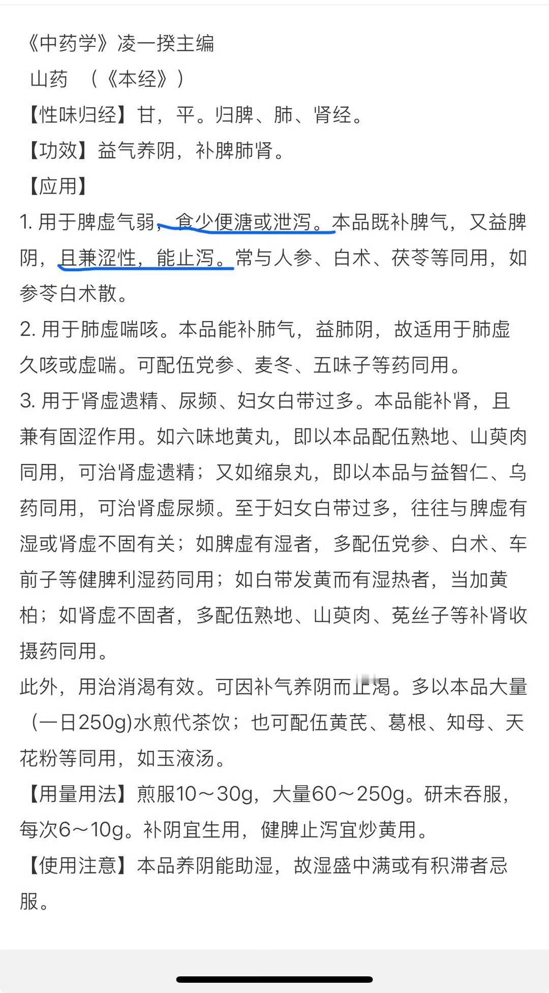 科普  山药好处很多 但是唯独是便秘者不能用，这算是一个禁忌，因为它有一些涩性，