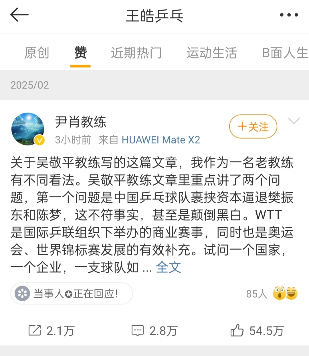 闷男主点赞了，基本就是代表国乒的态度，其实到目前为止我也不是很清楚有些人到底要什